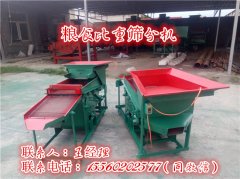 小型決明子篩分機今天準備發貨,發往云南!